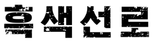 타이틀3.png