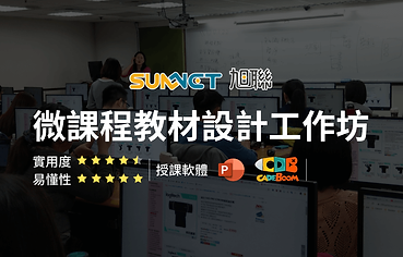 微課程 (1).png