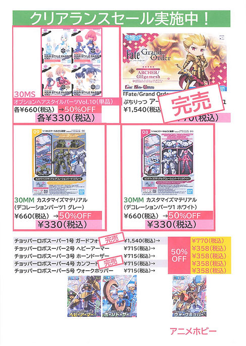20250720_バンダイ『魔神創造伝ワタル』50OFF_003.jpg