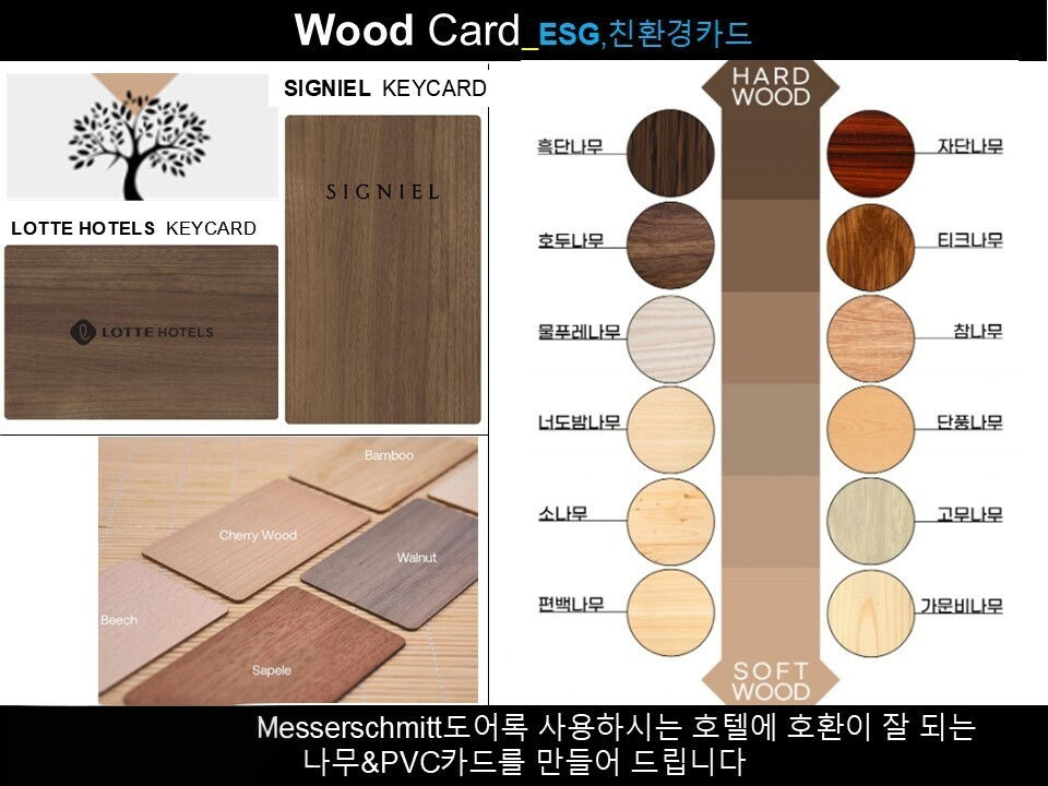 호텔 나무카드키