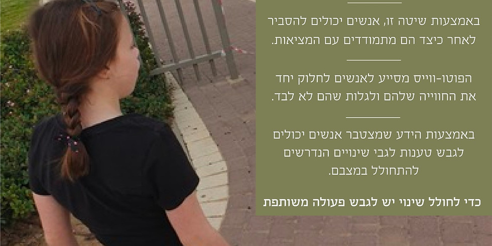 משפחה מיוחדת בצל הקורונה- מפגש זום