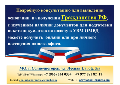 Подготовка пакета документов на гражданство РФ