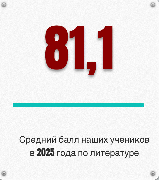 литература