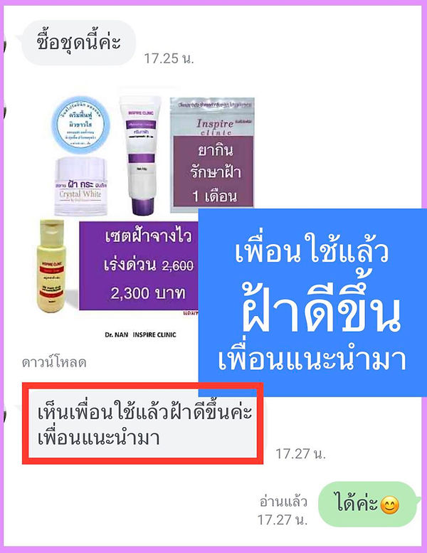 รักษาฝ้า หมอแนน4.jpg