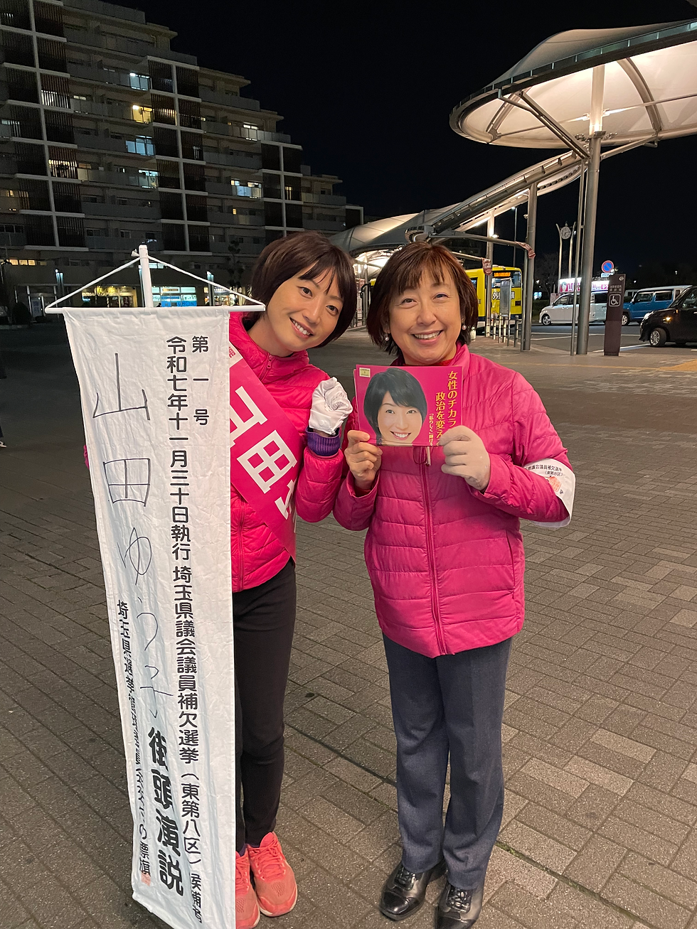選挙応援①山田ゆうこさん！