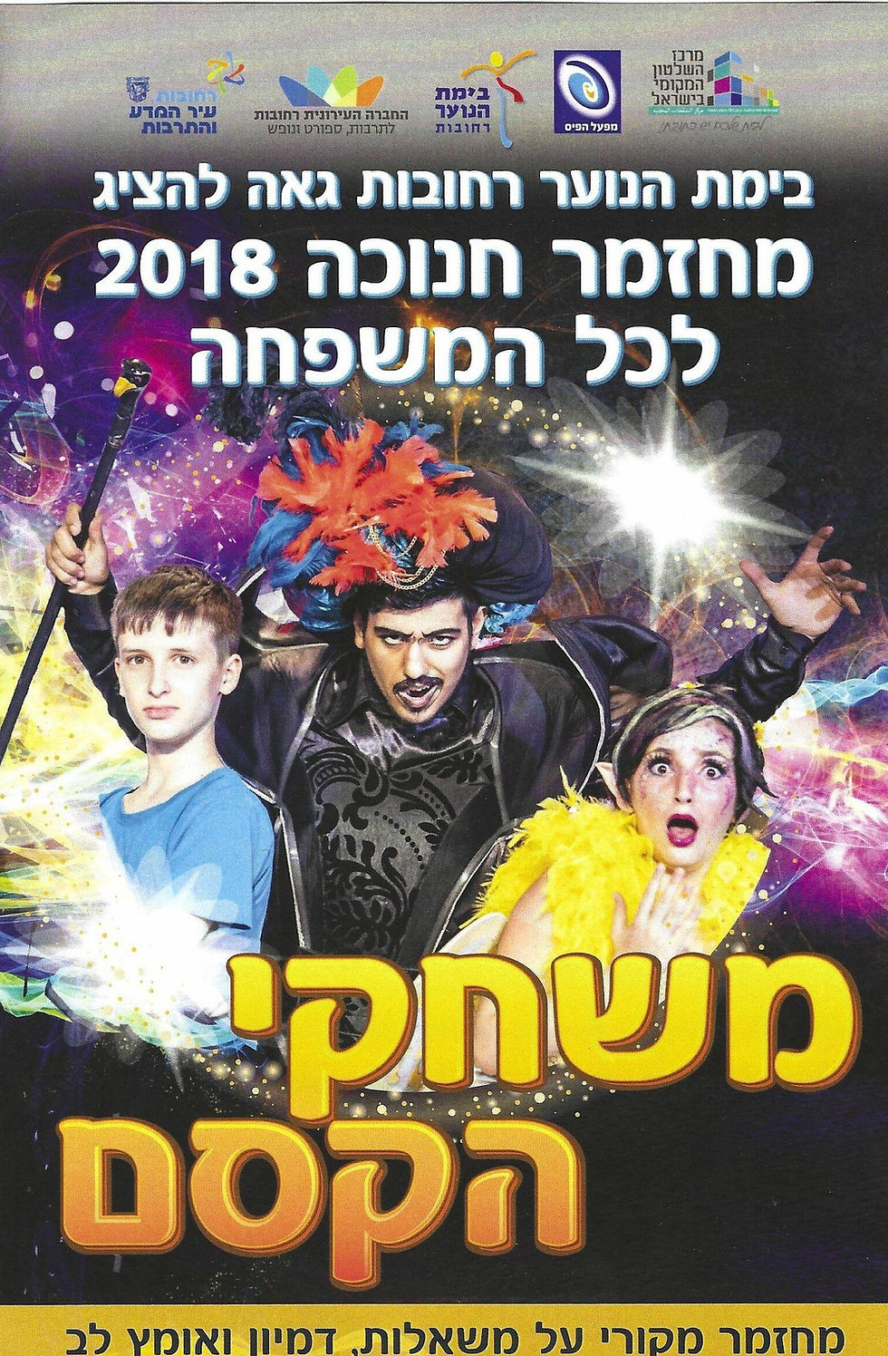 משחקי הקסם