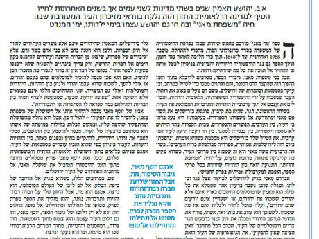 חזון נפלא ובלתי אפשרי: ירושלים של א.ב. יהושע