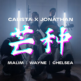 With this music video, I wanted to explore something really bold with traditional Chinese instruments. From its conceptualisation of experimenting with electronic music, interdisciplinary collaborations with fashion and hip-hop, to its final materialisation. This is in line with my vision of reinventing and reimagining the Erhu (and Chinese music) in a modernised society, that also best represents my unique artistic identity.