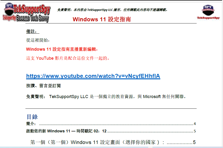 (ZHO) Windows 11 首次设置指南 – 面向初学者的分步指南