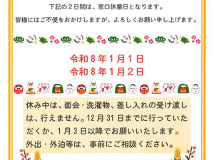 年末年始のお知らせ