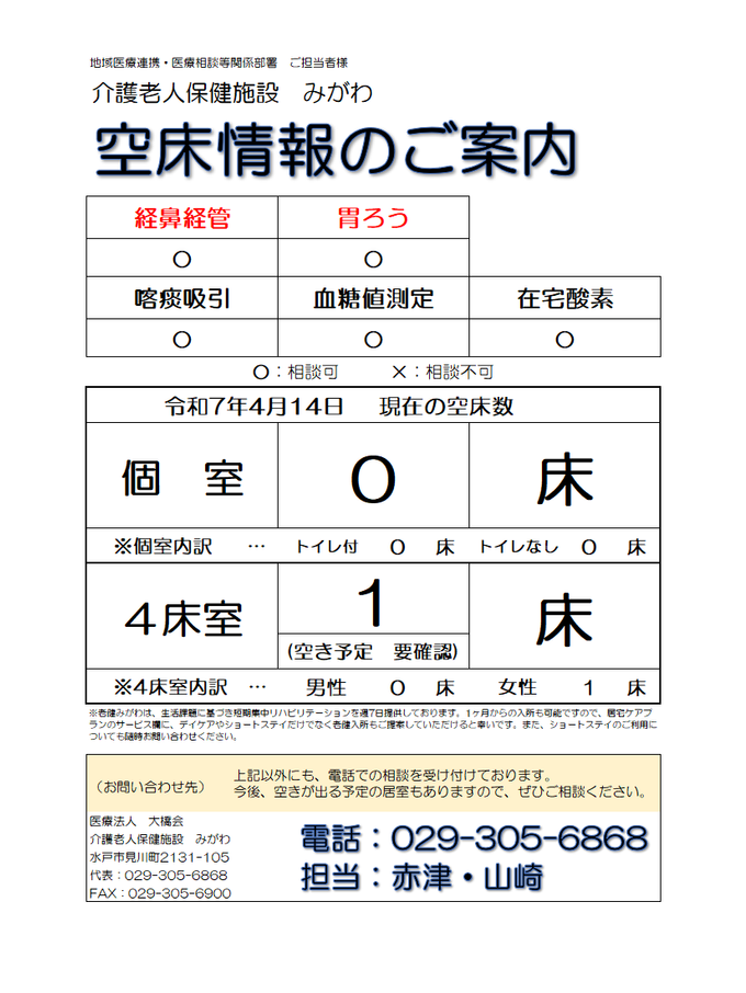 空床情報のご案内