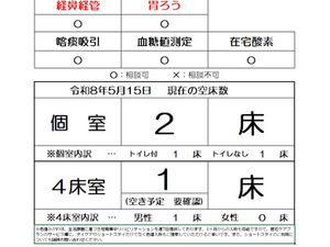 空床情報のご案内