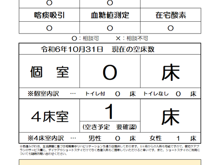 空床情報