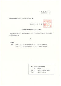 林地開発許可～11.5.20.jpeg