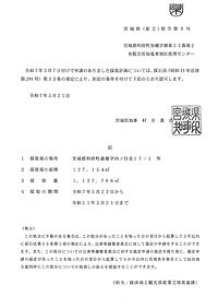 砕石許可R7.5.21.jpg