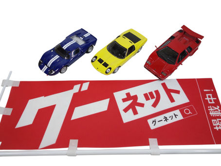 エステートセール・スプレマシー® グーネット掲載スタート!💨