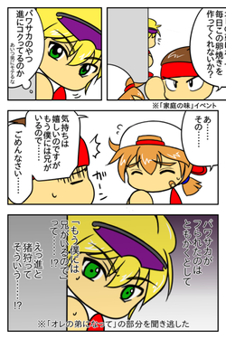 パワサカのあのイベント