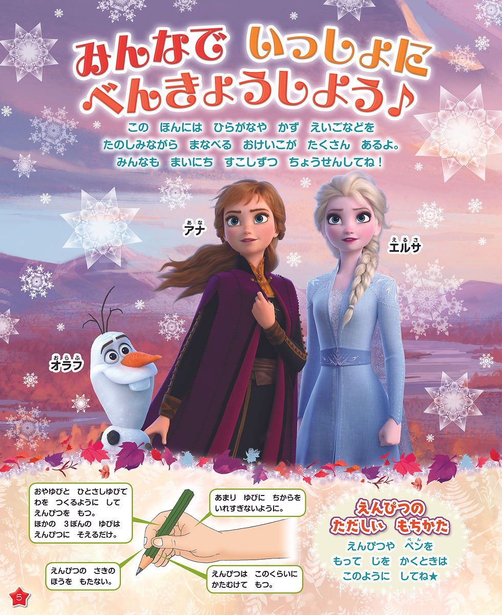 okeiko_P05_Frozen
