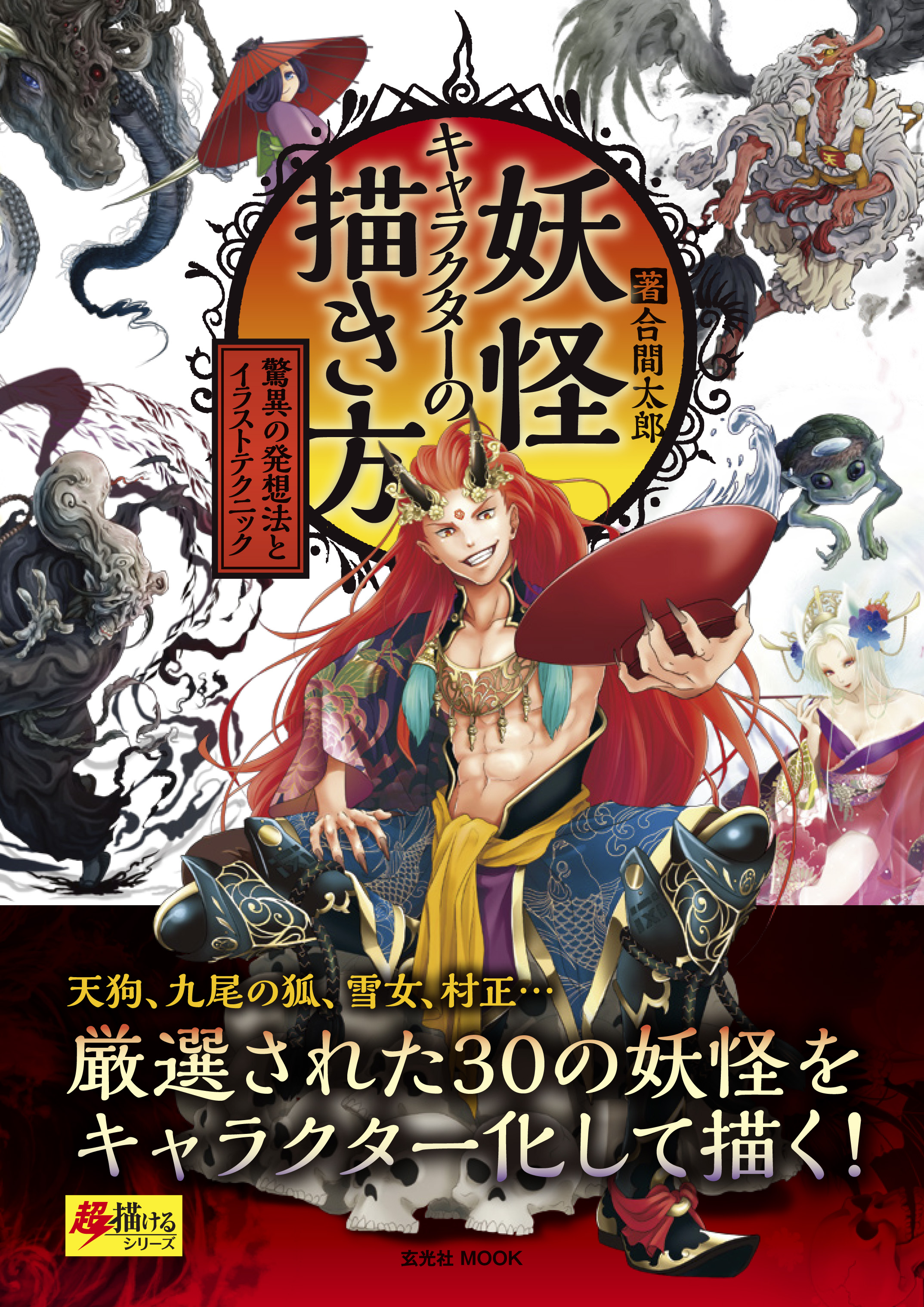 狐 妖怪 イラスト イラストが最高です 狐 妖怪 イラスト イラストが最高です