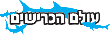 עולם הכרישים - לוגו