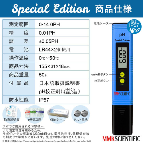 pHメーター Special Edition 超高速・高精度 3点自動校正 ATC