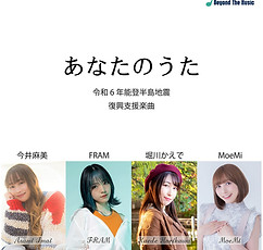 あなたのうた