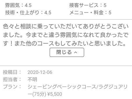 口コミありがとうございます✨