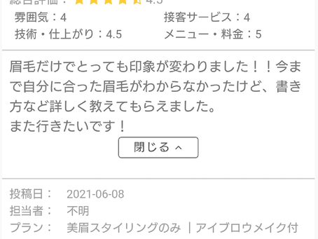 口コミありがとうございます🤗✨