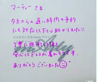 お忙しい花嫁さまもご連絡くださいませ。
