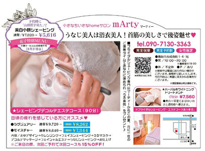 お得にシェービングエステを体験下さい。