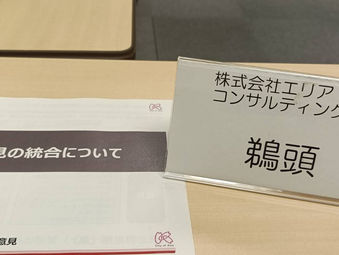 北区産業活性化ビジョン2026の委員として