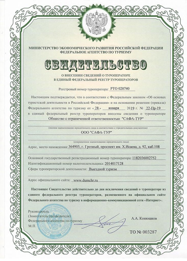 Св-вл туроператора.jpeg