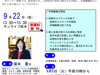 職場定着力アップ研修