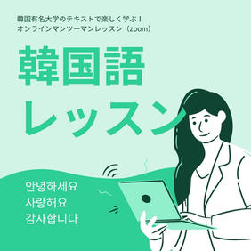 韓国有名大学のテキストで学ぶ!