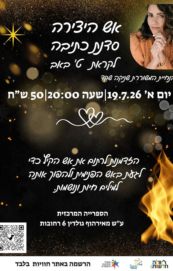 שניקה שקד סדנת כתיבה ברחובות
