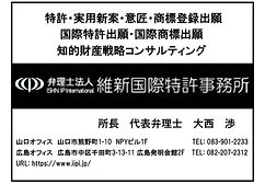 維新国際特許事務所
