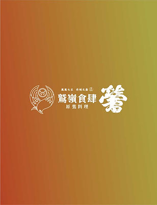 鷲嶺食肆