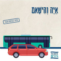 אַיָּה וְהִישָׁאם