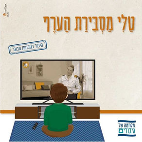 טַלִּי מַסְבִּירַת הָעֹרֶף
