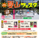 第11回夏山フェスタin名古屋