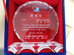 심동규 교수님 전자공학회 공로상 수상
