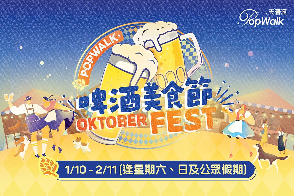 (圖片由PopWalk天晉滙提供)