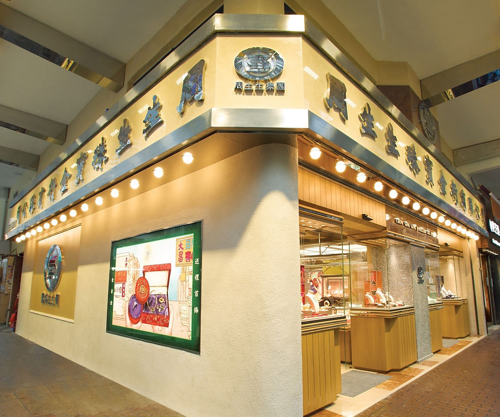 (圖片由周生生提供)