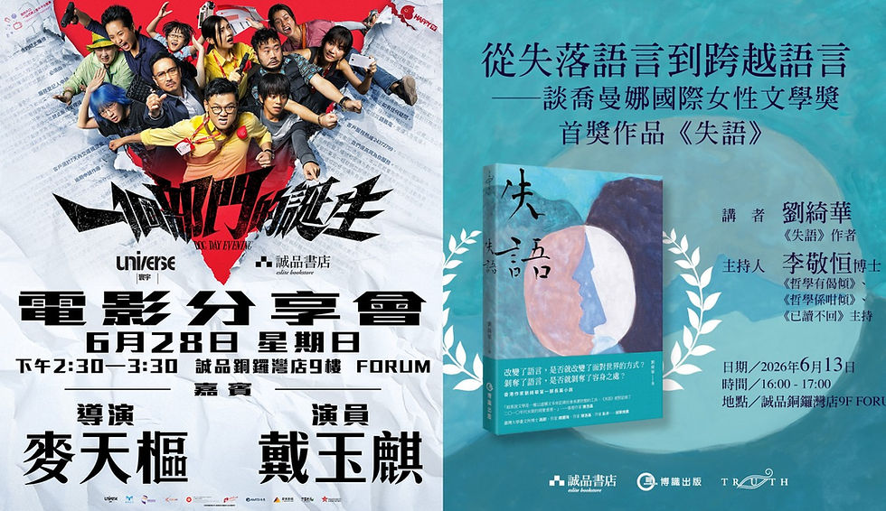 (圖片由誠品香港提供)