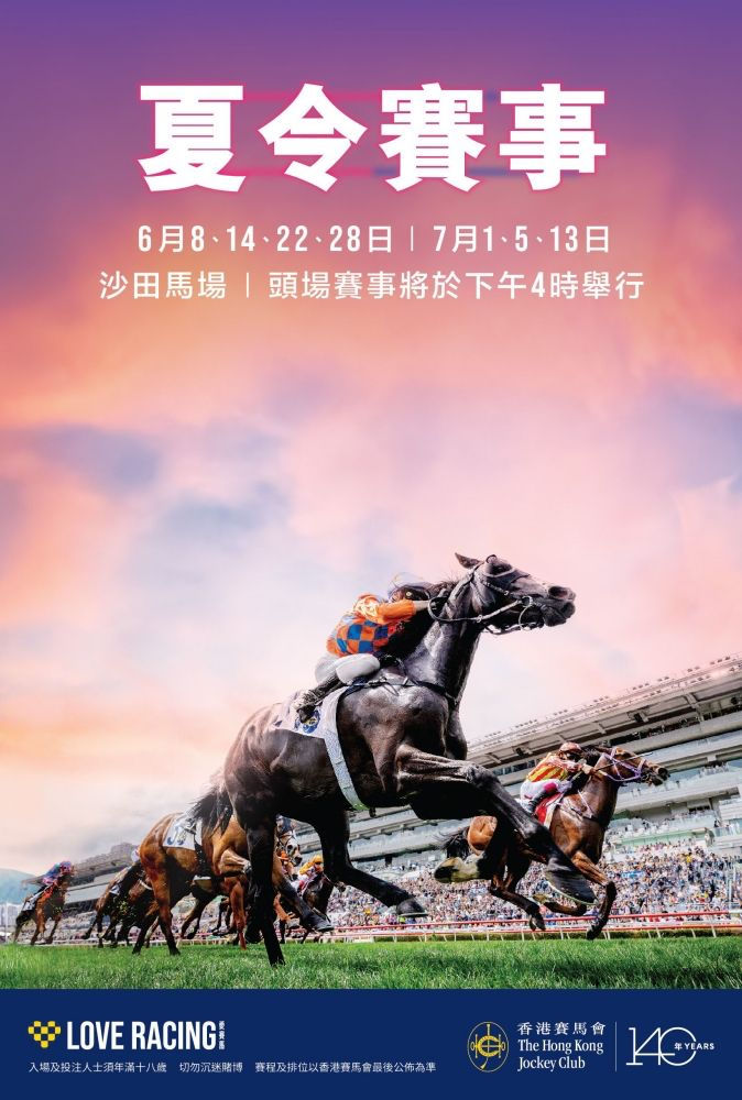 (圖片由香港賽馬會提供)