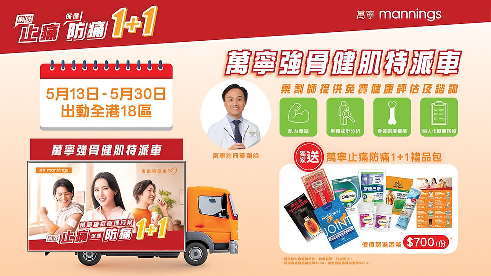 (圖片由萬寧提供)