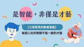 是智能，非僅是才藝
