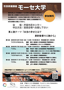 CCA 2025.モーセ大学_2.jpg