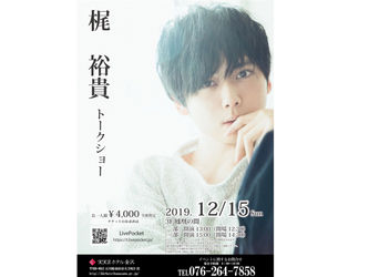 石川 声優 ホテルトークショー