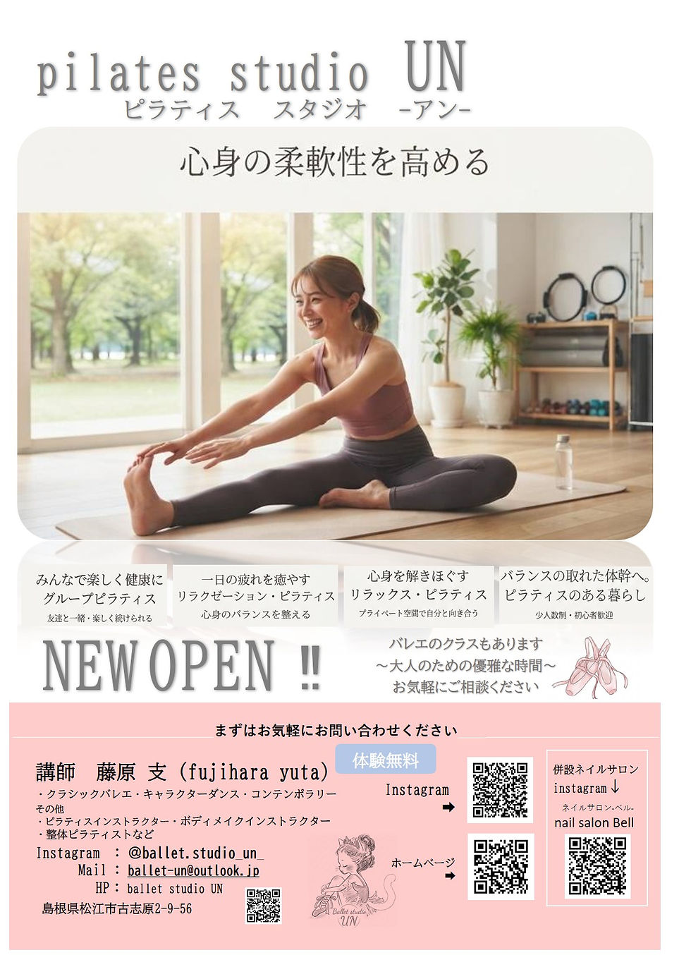 ピラティススタジオUNのチラシ